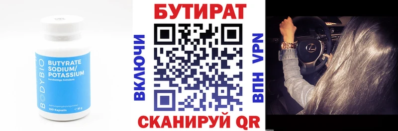 Купить где Цивильск Бутират бутик